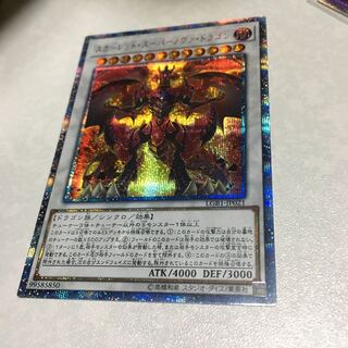 スカーレッド・スーパーノヴァ・ドラゴン　20thシークレットレア1枚