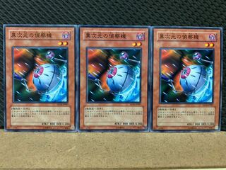 【ぽぽたん】遊戯王 7564 異次元の偵察機 3枚 ノーマル