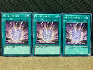 【ぽぽたん】遊戯王 5150 魔法石の採掘 3枚 ノーマル