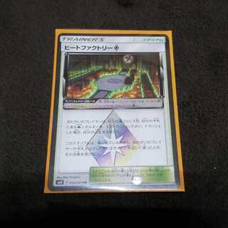 ヒートファクトリー