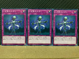 【ぽぽたん】遊戯王 48 くず鉄のかかし 3枚 ノーマル