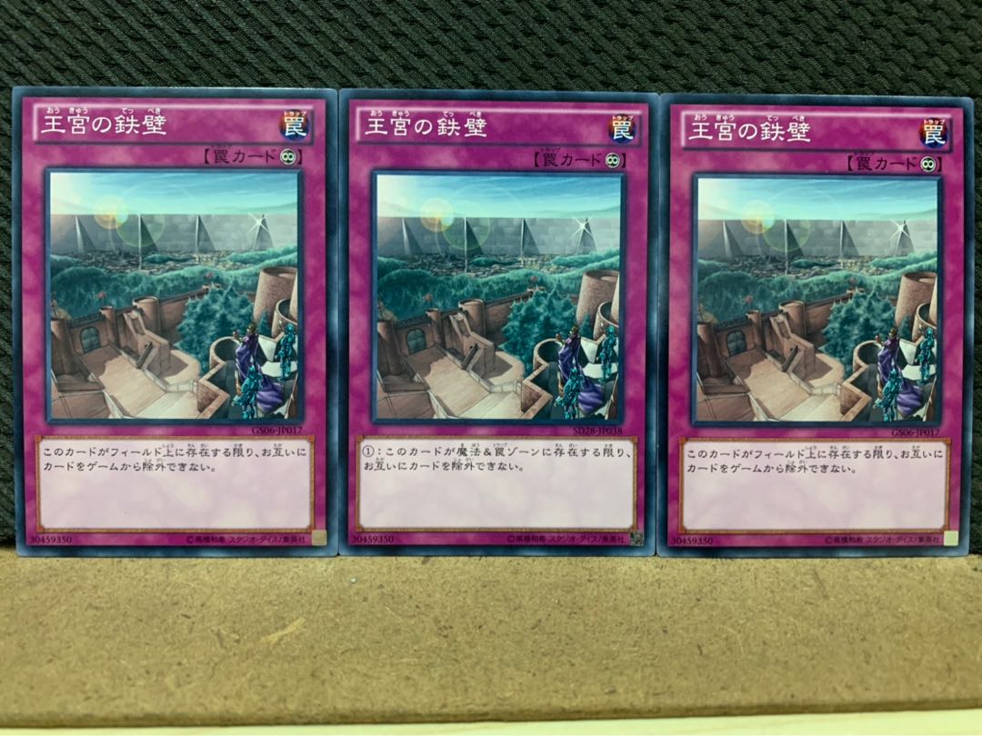 【ぽぽたん】遊戯王 50 王宮の鉄壁 3枚 ノーマル