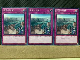 【ぽぽたん】遊戯王 50 王宮の鉄壁 3枚 ノーマル