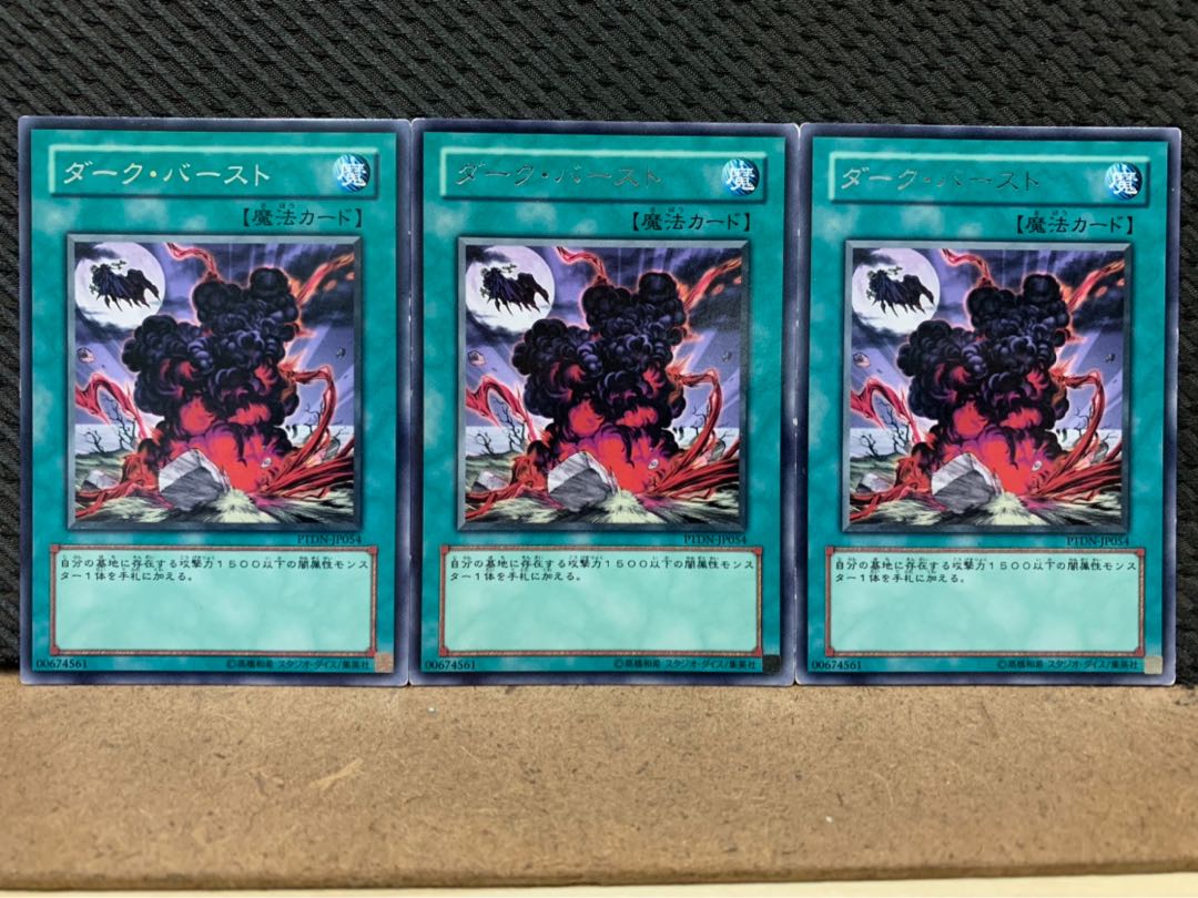 【ぽぽたん】遊戯王 5659 ダーク・バースト 3枚 レア