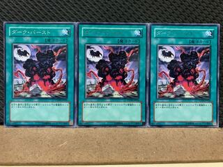 【ぽぽたん】遊戯王 5659 ダーク・バースト 3枚 レア