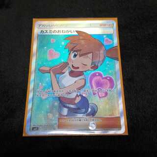 カスミのおねがい SR