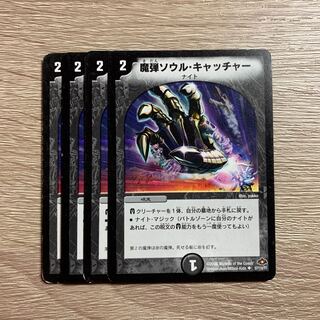 魔弾ソウル・キャッチャー　初期　4枚セット