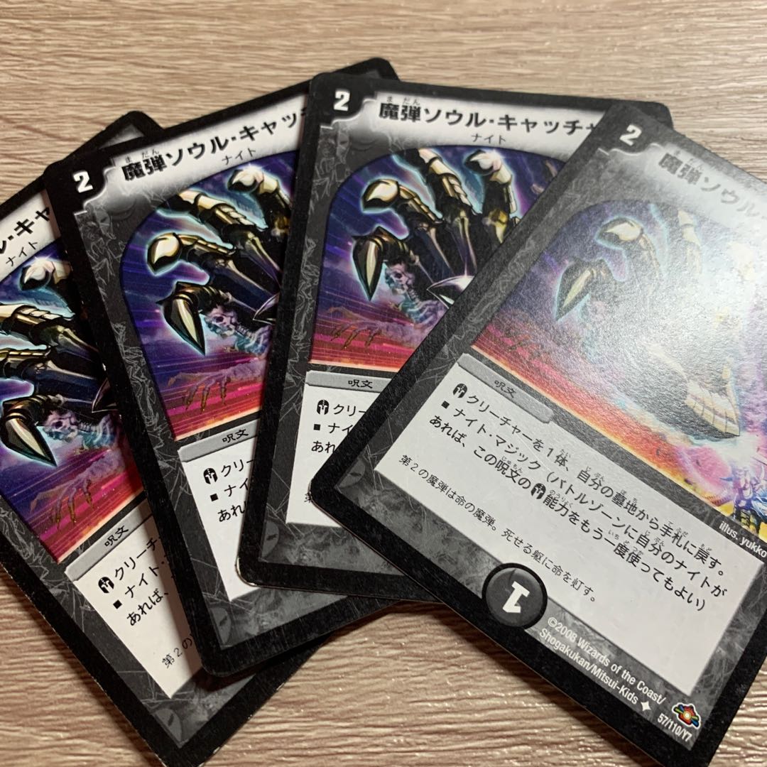 魔弾ソウル・キャッチャー　初期　4枚セット