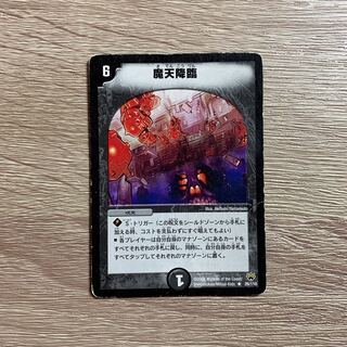 魔天降臨　初期