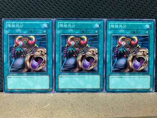 【ぽぽたん】遊戯王 238 降格処分 3枚 ノーマル