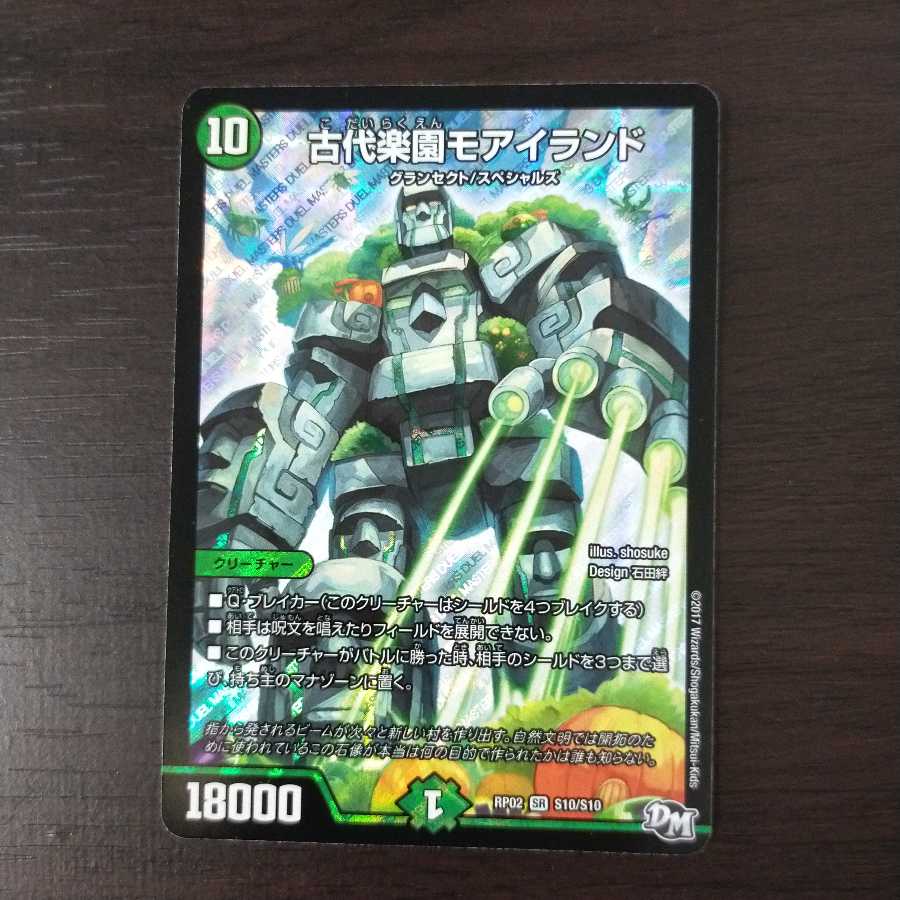 古代楽園モアイランド1枚