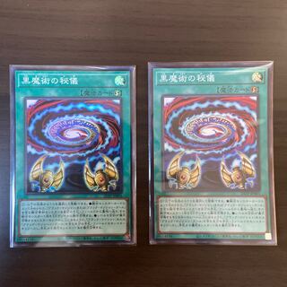 【Y】黒魔術の秘儀　スーパー