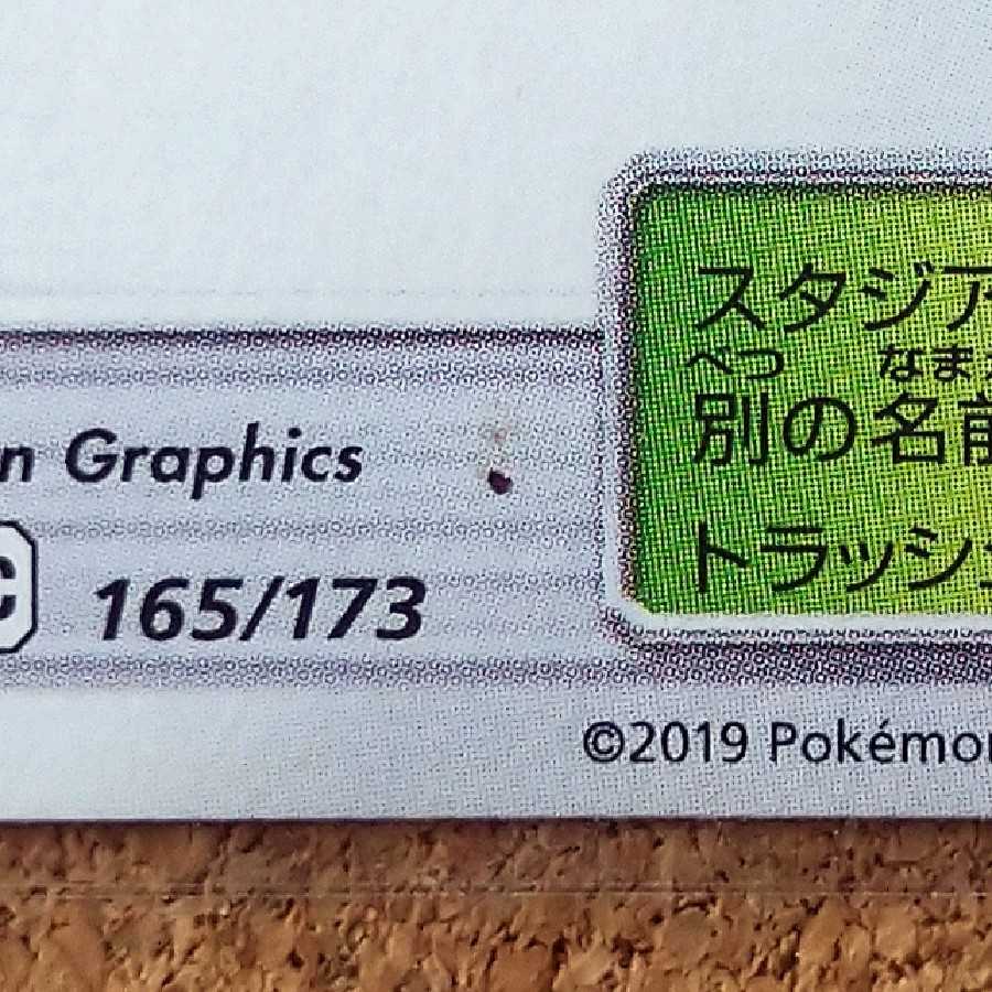2 Viridian Forest 165/173 091/095 [1232].