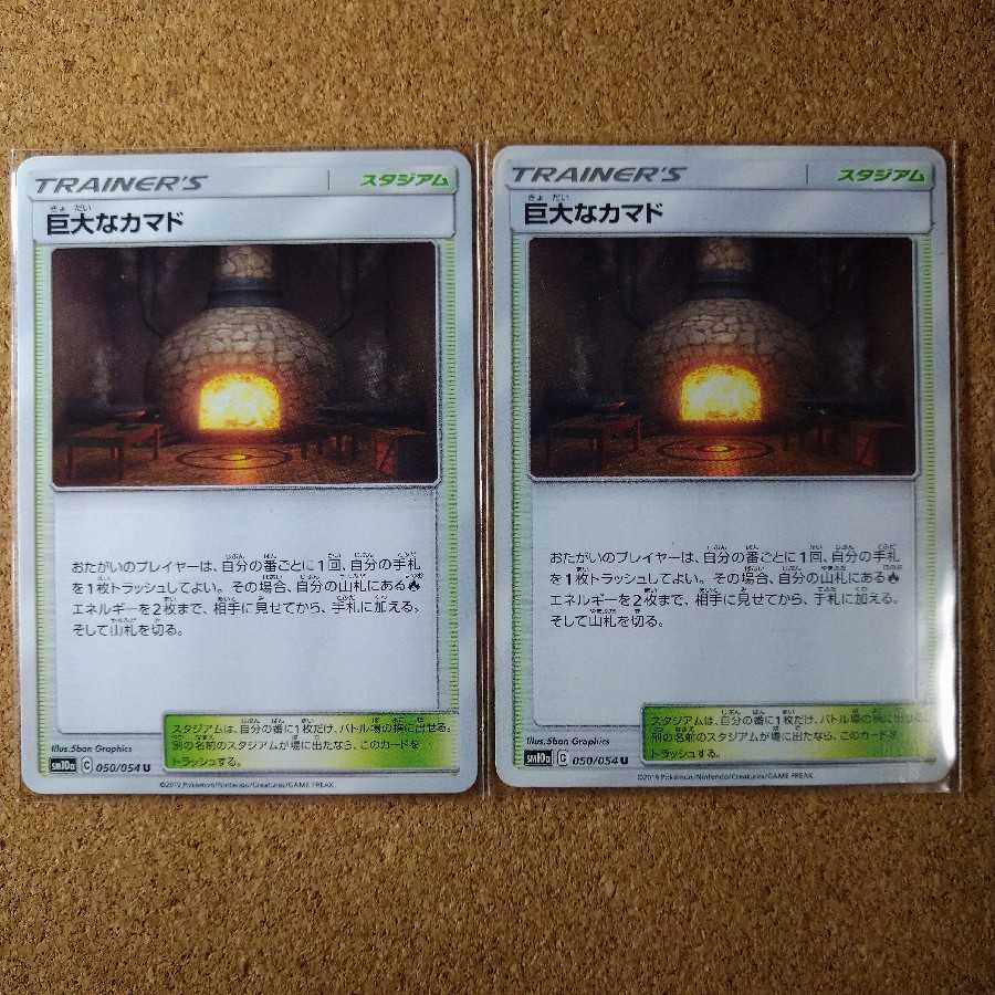 2 Giant Hearth 050/054 [1233].