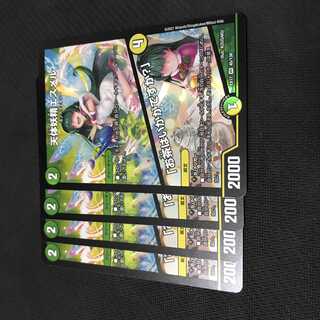 DUELMASTERS Esmeru, the Celestial Fairy/"Would You Like Some Tea?"　Set of 4