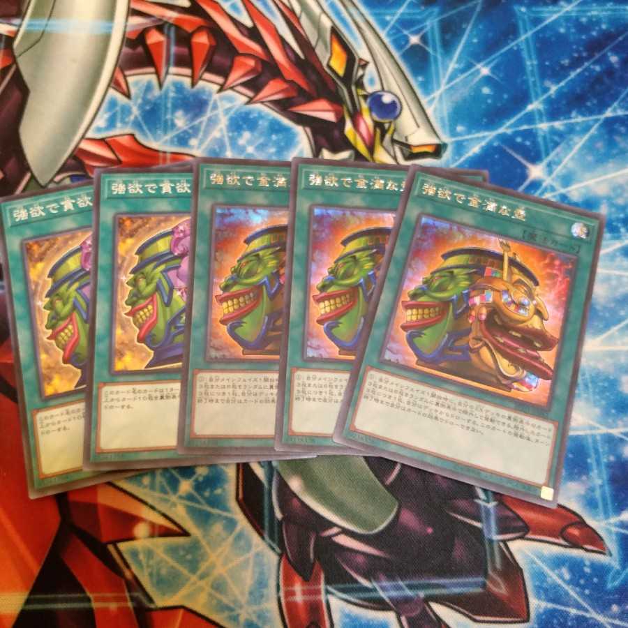 強欲で金満な壺 シークレットレア　