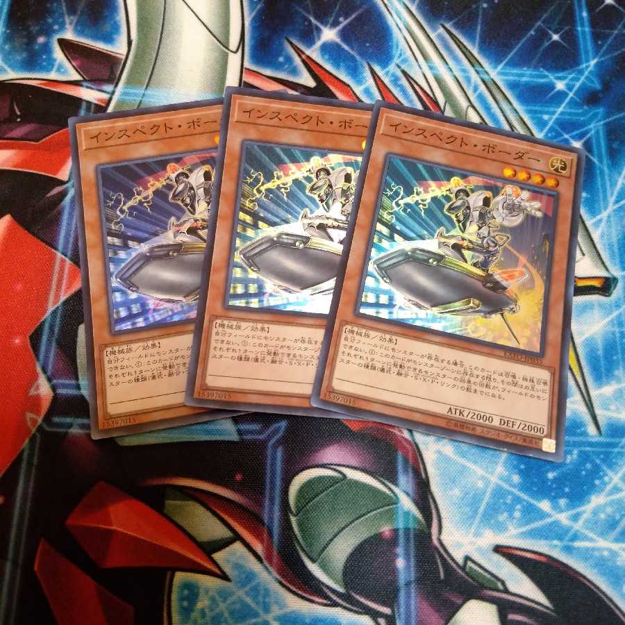 インスペクト・ボーダー