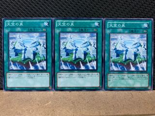 【ぽぽたん】遊戯王 5942 天空の泉 3枚 ノーマル