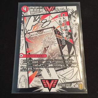 銀河大剣 ガイハート｜熱血星龍 ガイギンガ