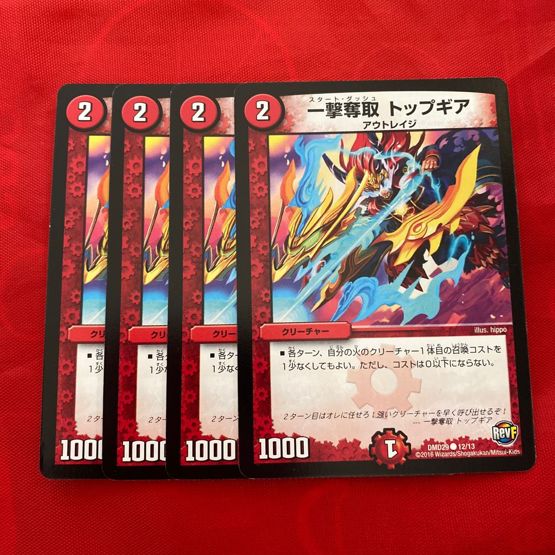 一撃奪取 トップギア