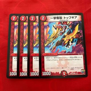 一撃奪取 トップギア