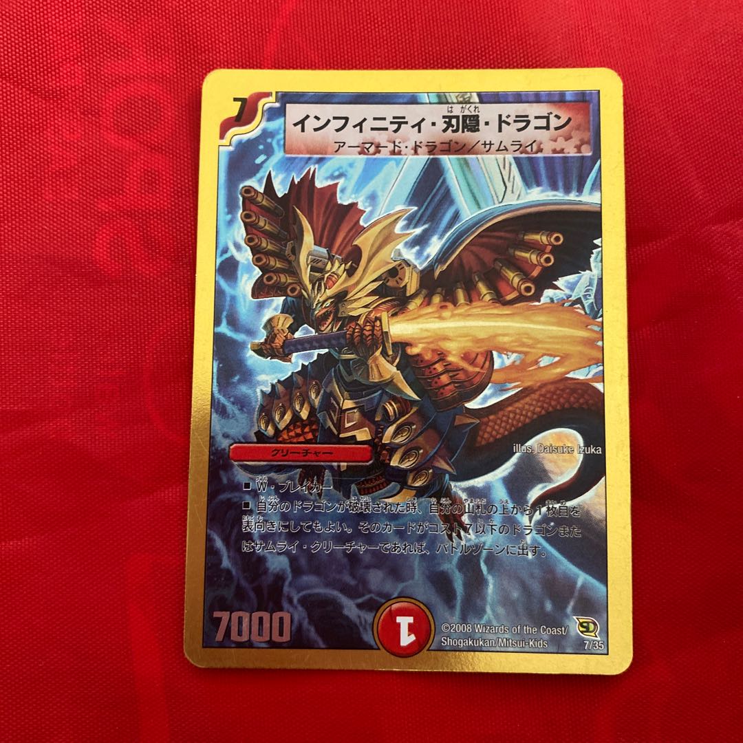 インフィニティ・刃隠・ドラゴン(スーパーデッキ仕様)