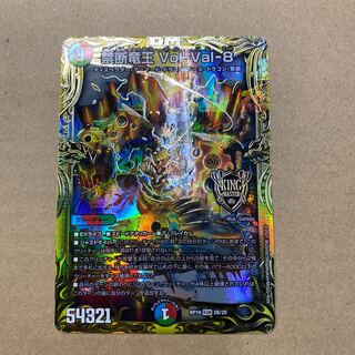 翌日発送様専用　禁断竜王 Vol-Val-8(20thSPレア仕様)