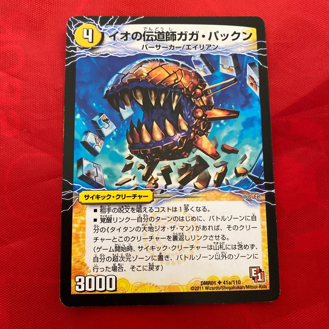 イオの伝道師ガガ・パックン｜貪欲バリバリ・パックンガー(上)