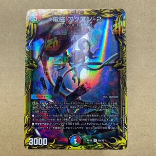 電磁 アクアン-2(20thレア仕様)