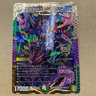 零獄接続王 ロマノグリラ0世 KGM