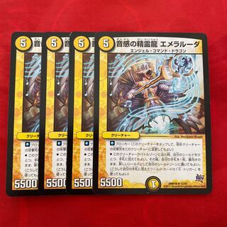 音感の精霊龍 エメラルーダ