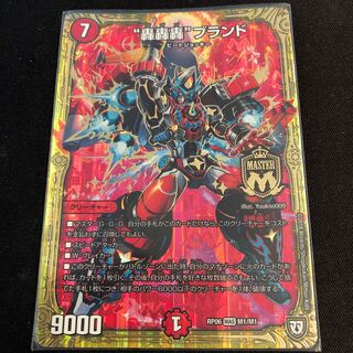 “轟轟轟”ブランド