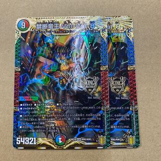 Forbidden Dragon King Vol-Val-8 KGM 2 copies