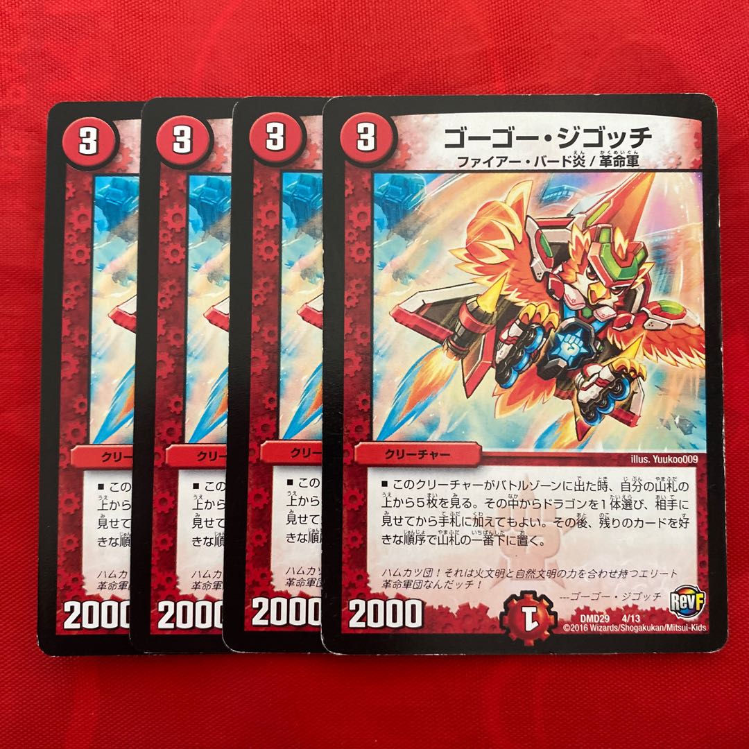 ゴーゴー・ジゴッチ