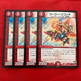 ゴーゴー・ジゴッチ