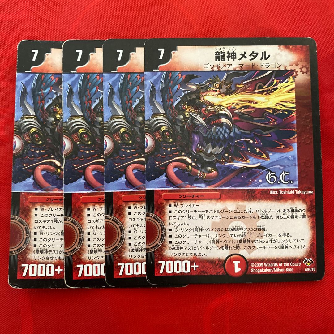 龍神メタル(G.C)