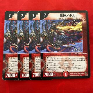 龍神メタル(G.C)