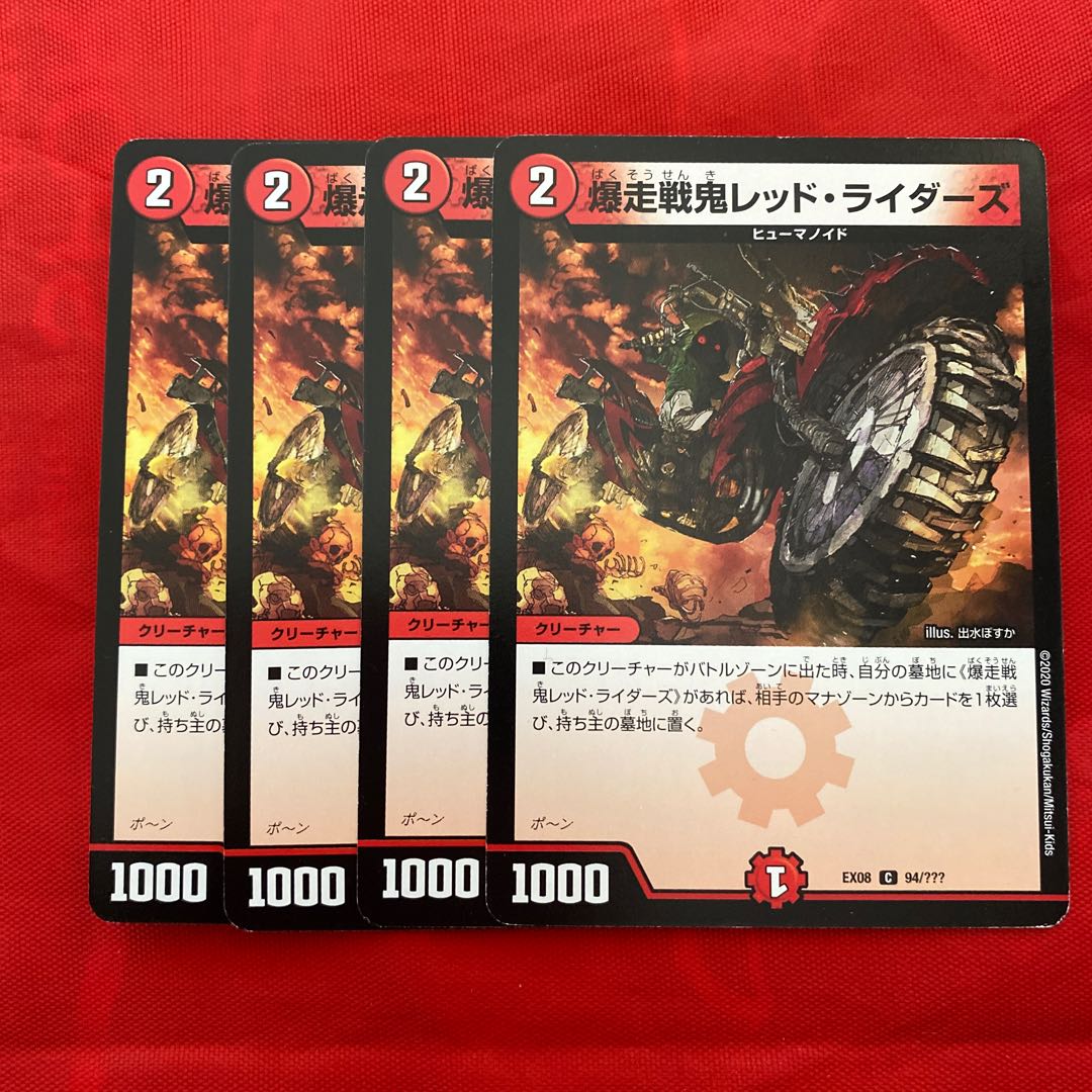 爆走戦鬼レッド・ライダーズ