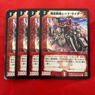 爆走戦鬼レッド・ライダーズ