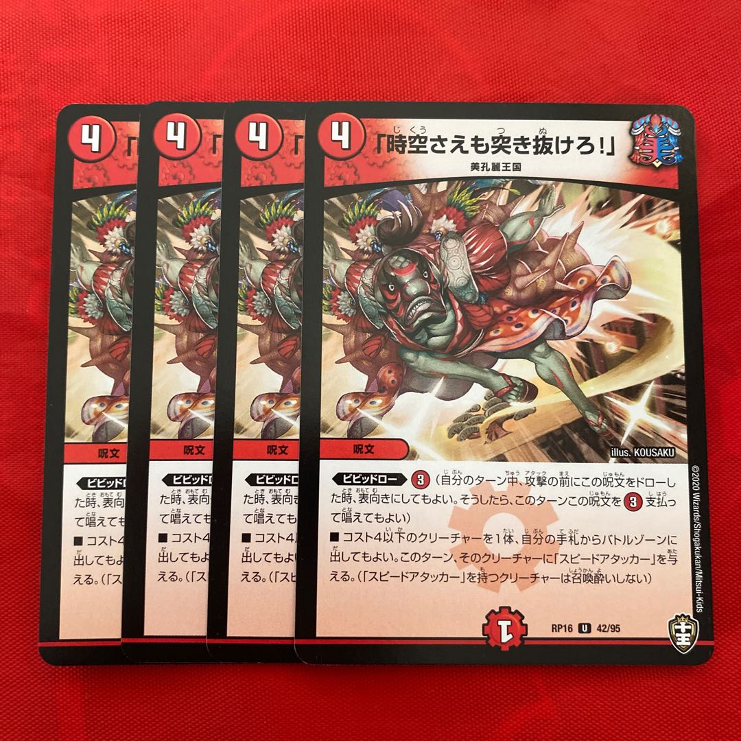 「時空さえも突き抜けろ!」