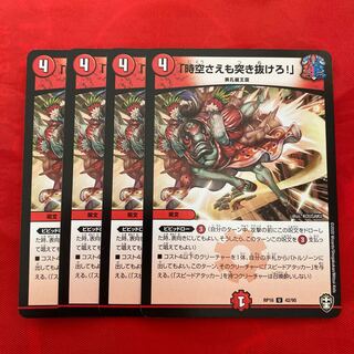 「時空さえも突き抜けろ!」