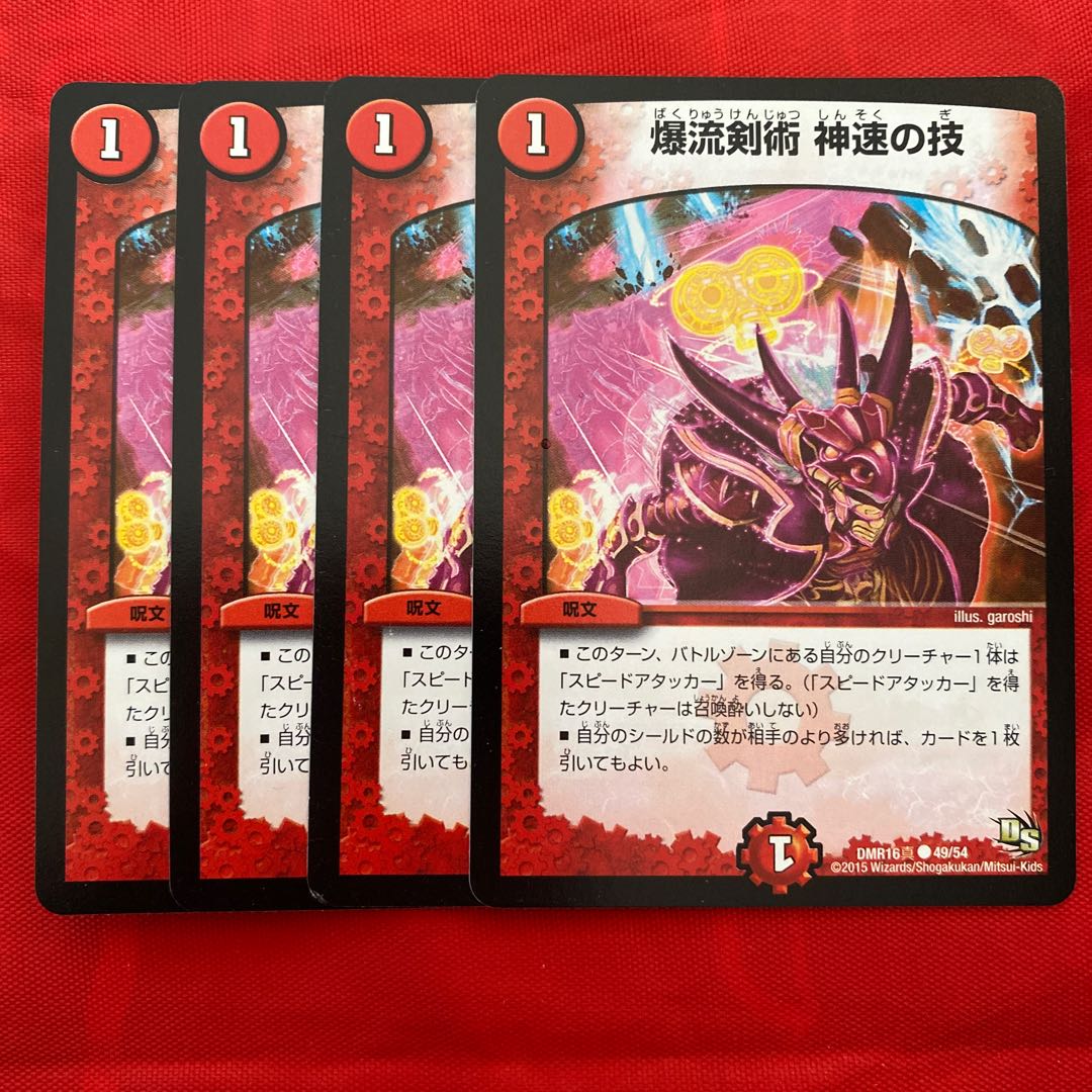 爆流剣術 神速の技