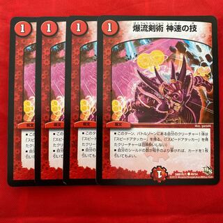 爆流剣術 神速の技