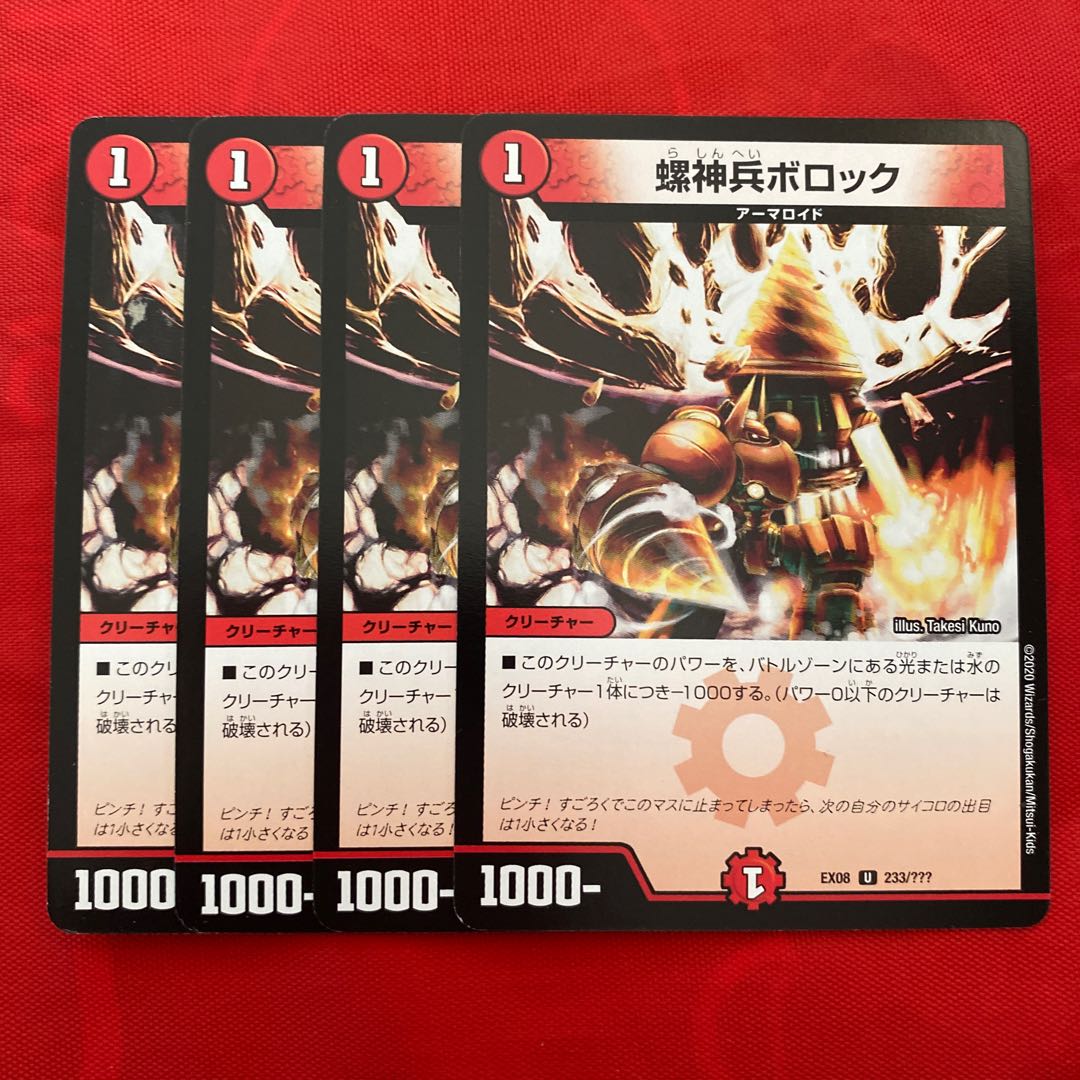 螺神兵ボロック