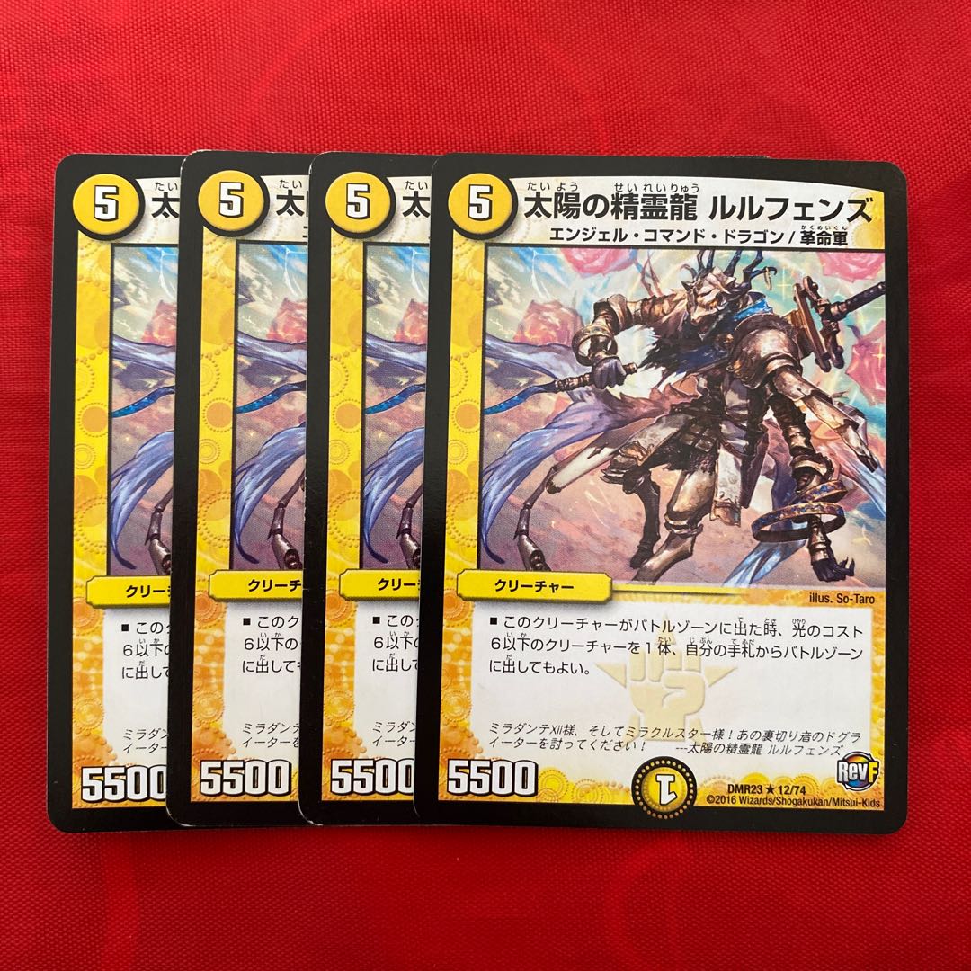 太陽の精霊龍 ルルフェンズ