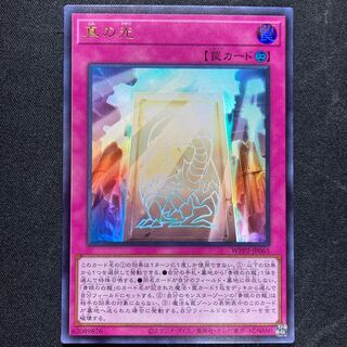 真の光 ウルトラレア