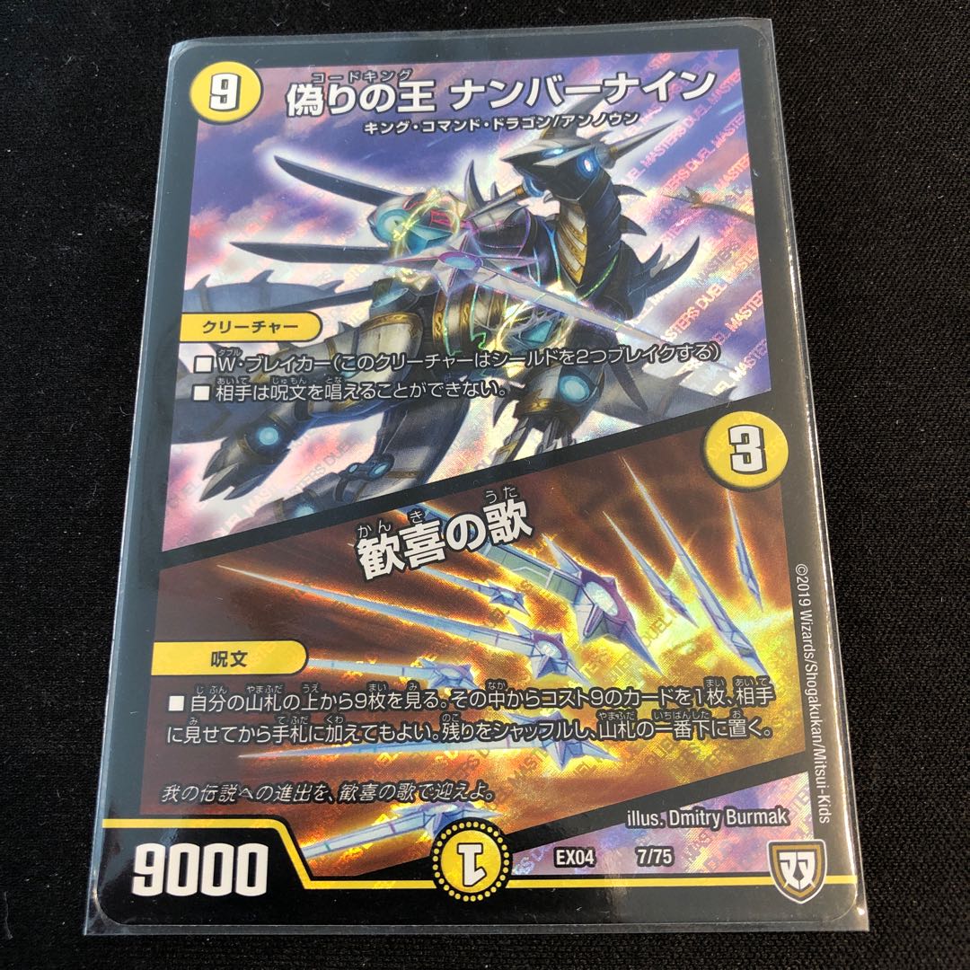 偽りの王 ナンバーナイン|歓喜の歌