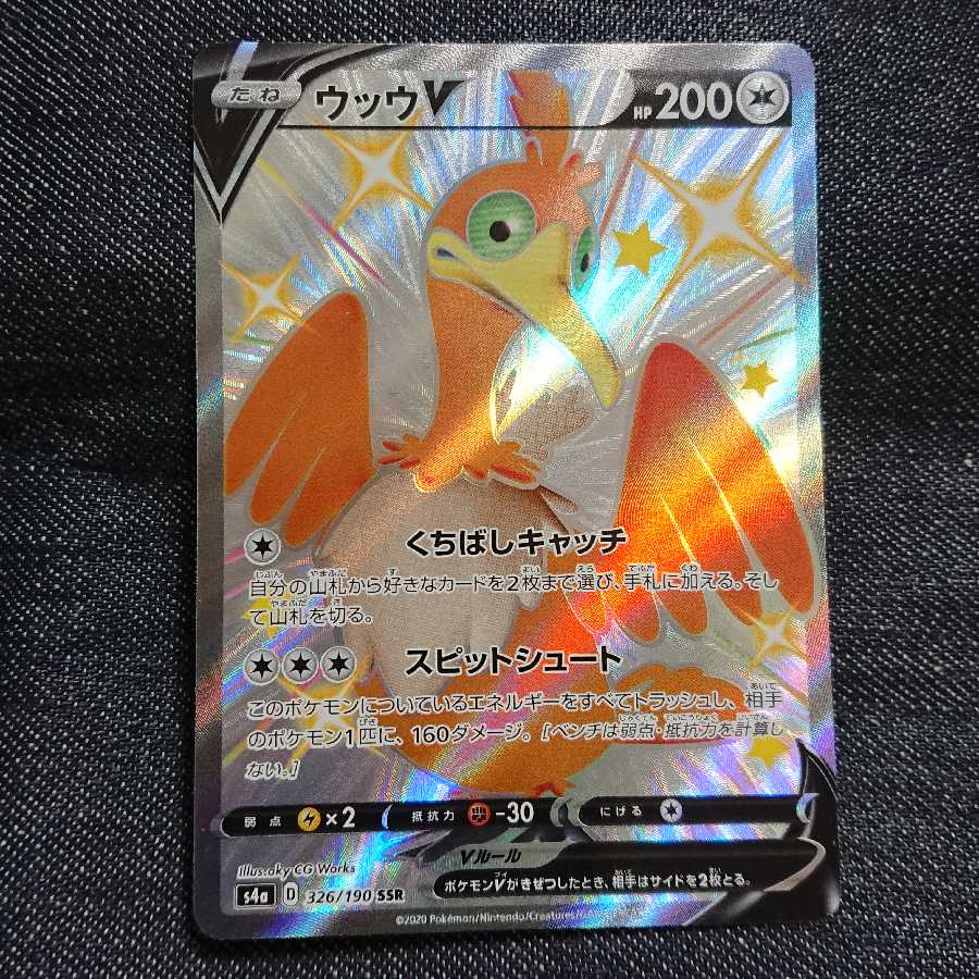 【キツネ様専用】オーロンゲV SSR/ウッウV SSR