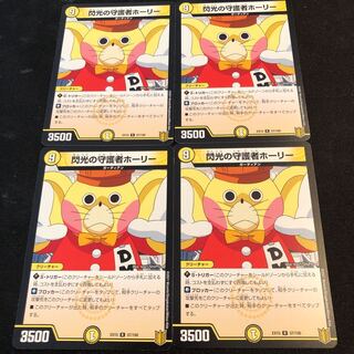 閃光の守護者ホーリー