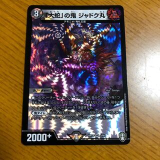 「大蛇」の鬼 ジャドク丸